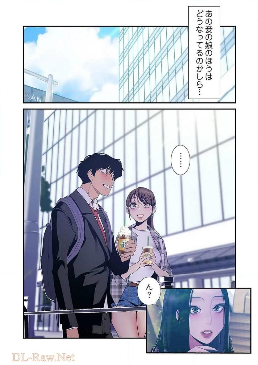 すばらしき新世界 - Page 15